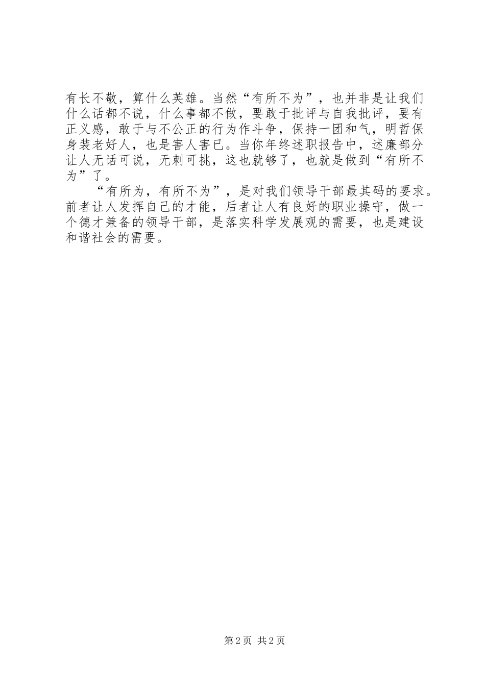 农经办个人的述职述廉报告_第2页