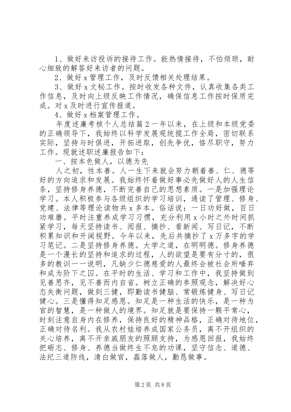 年度述廉考核个人总结_第2页