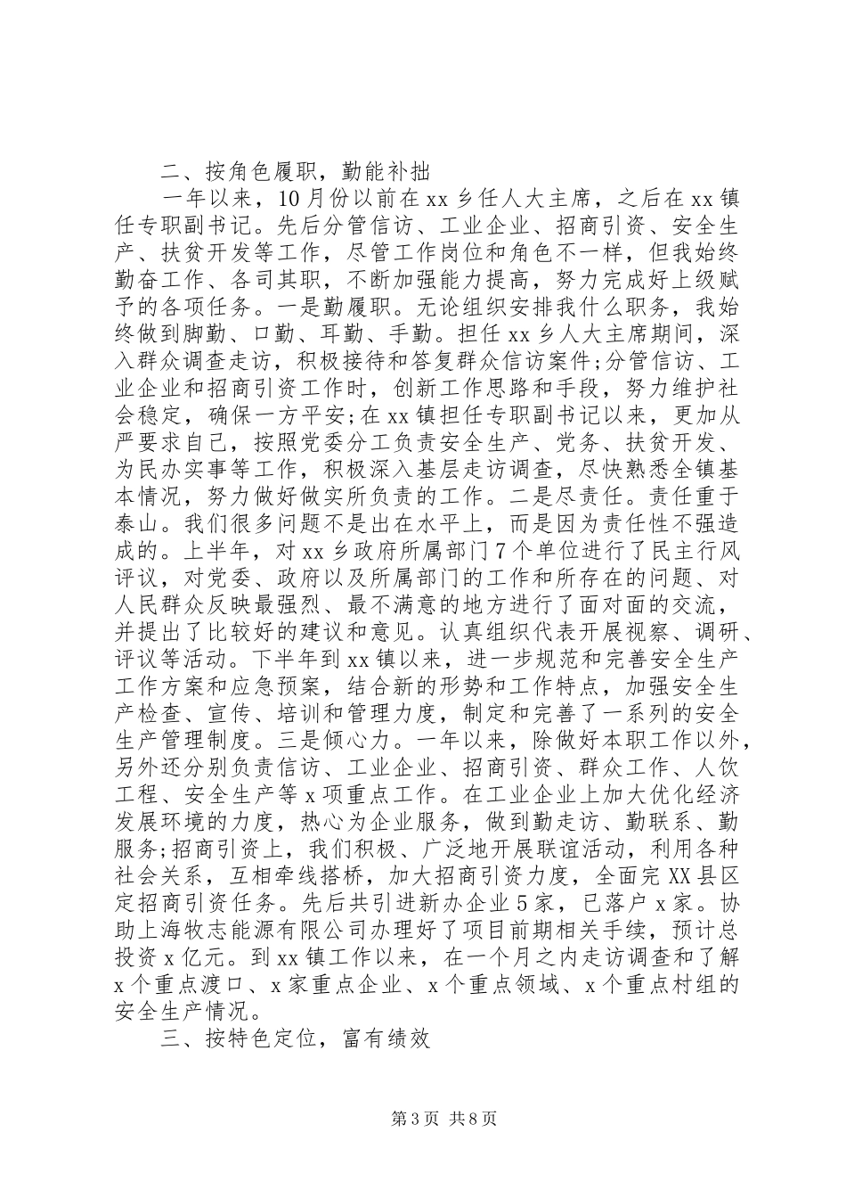 年度述廉考核个人总结_第3页