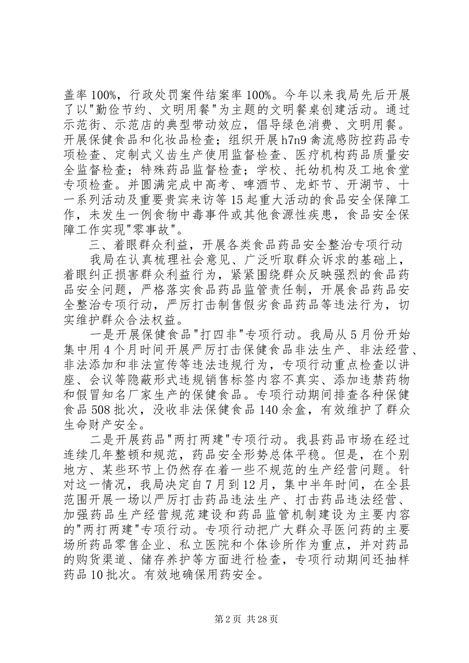 监管局局长个人述职述廉述德报告_第2页