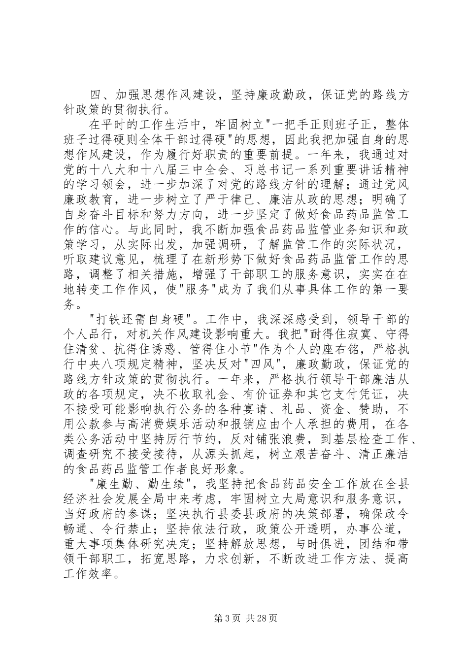 监管局局长个人述职述廉述德报告_第3页