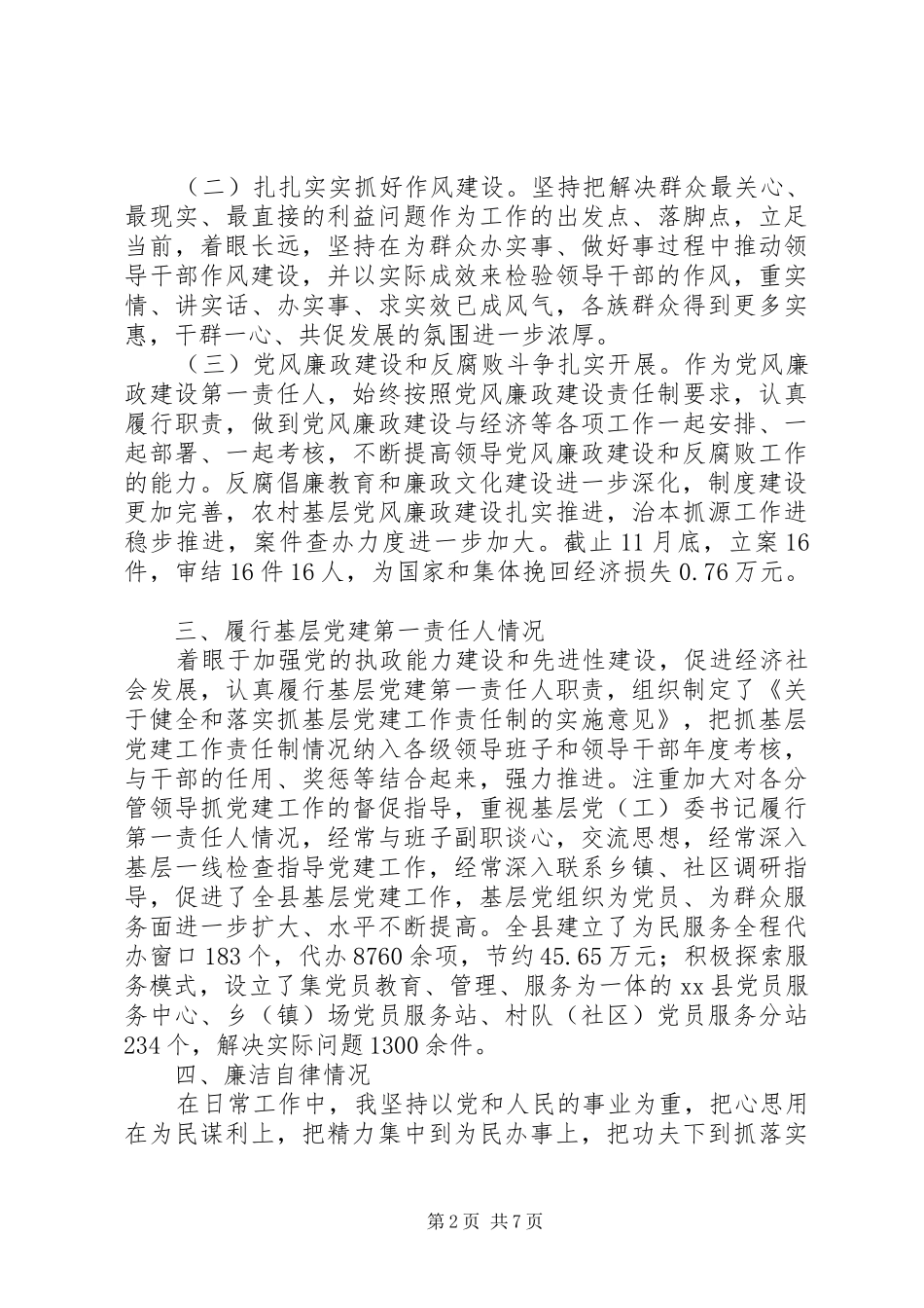 县委书记个人述职报告_第2页