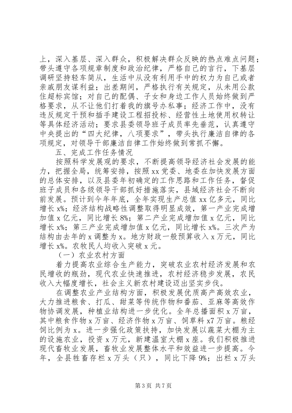 县委书记个人述职报告_第3页