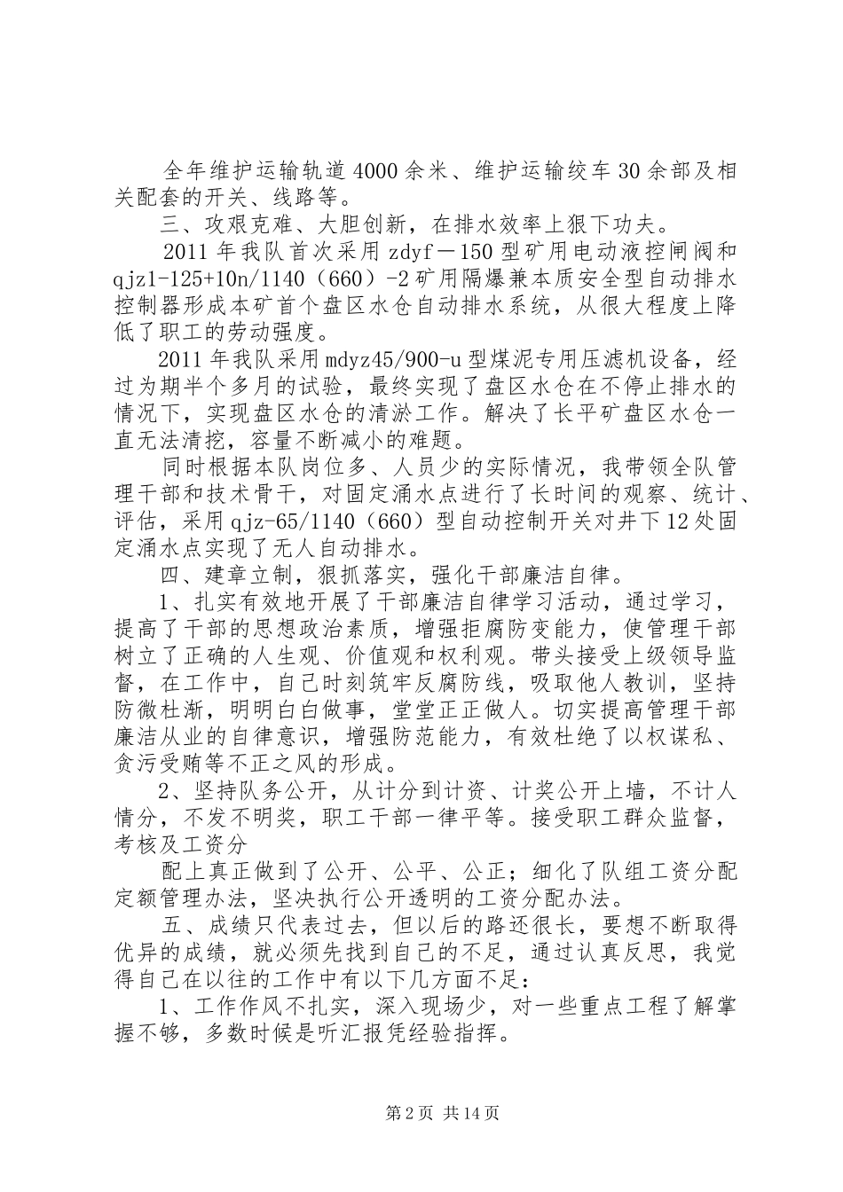 队长述职述廉报告_第2页