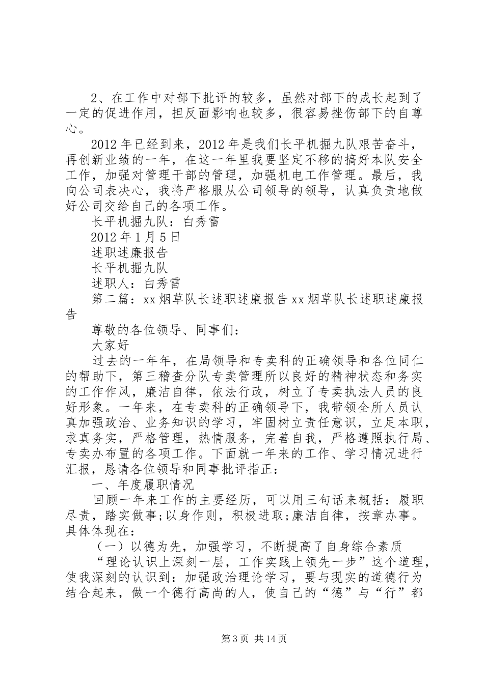 队长述职述廉报告_第3页