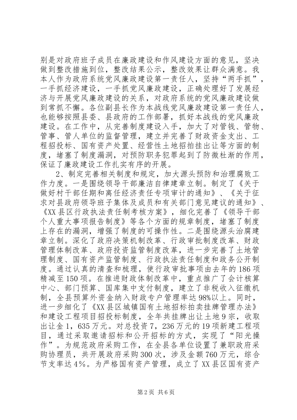 领导班子党风廉政述职报告_第2页