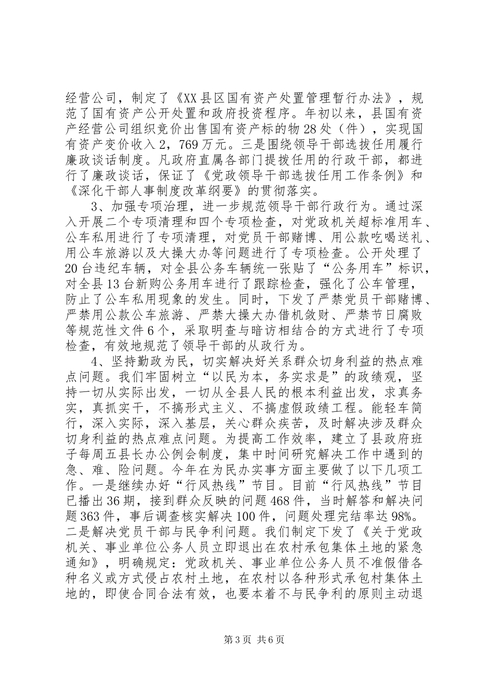 领导班子党风廉政述职报告_第3页