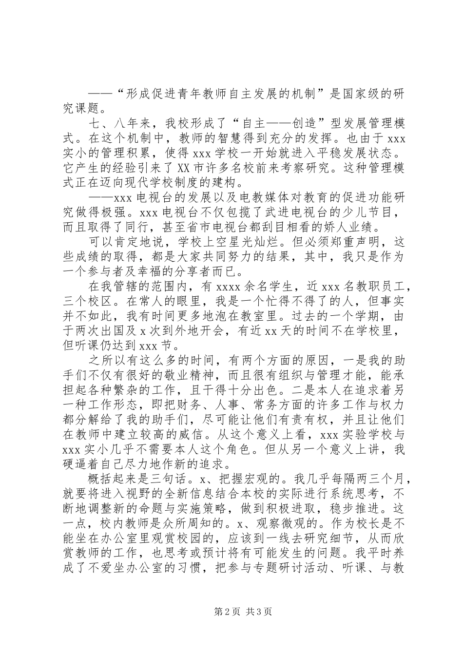 最新校长年终个人述职报告_第2页