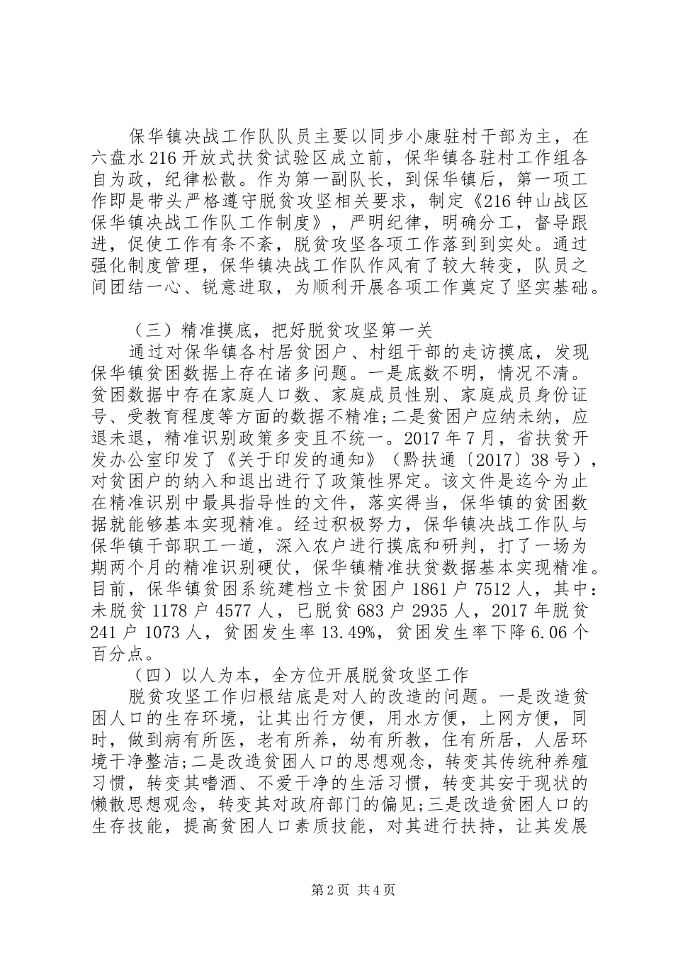 市人资局XX年度述德述职述廉总结_第2页