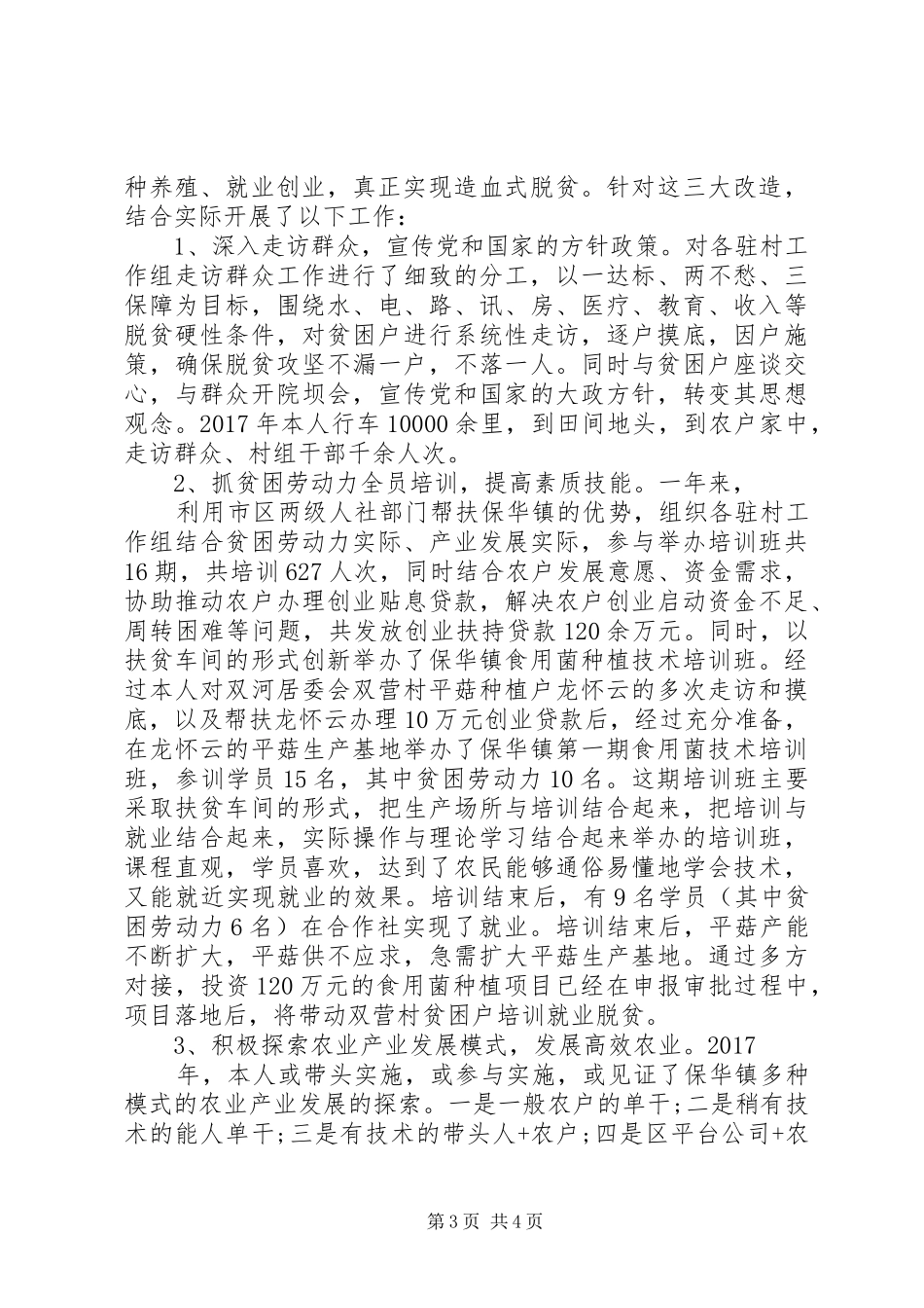 市人资局XX年度述德述职述廉总结_第3页