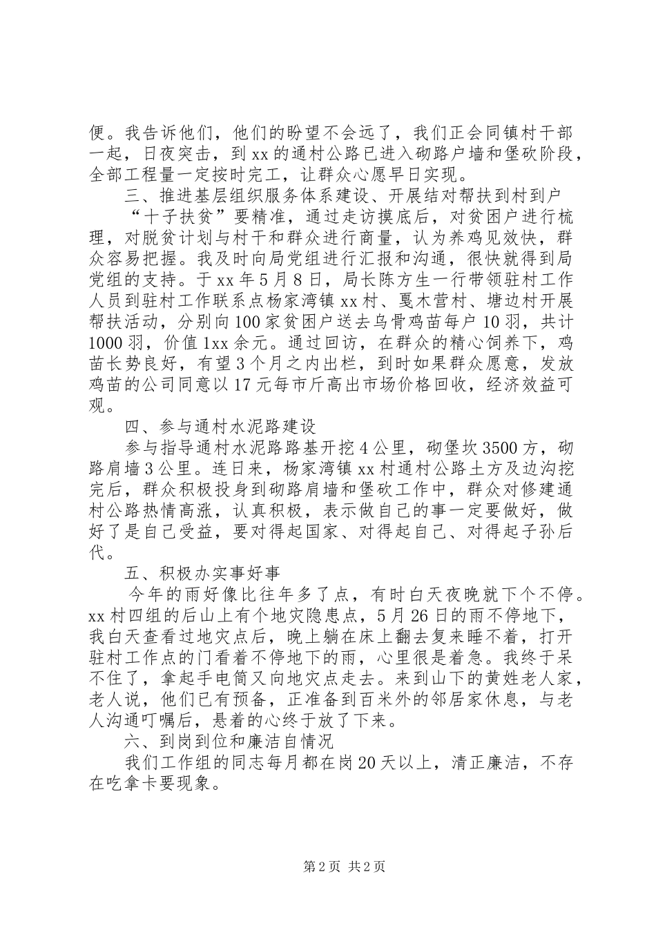 XX年村干部述职报告范文_第2页