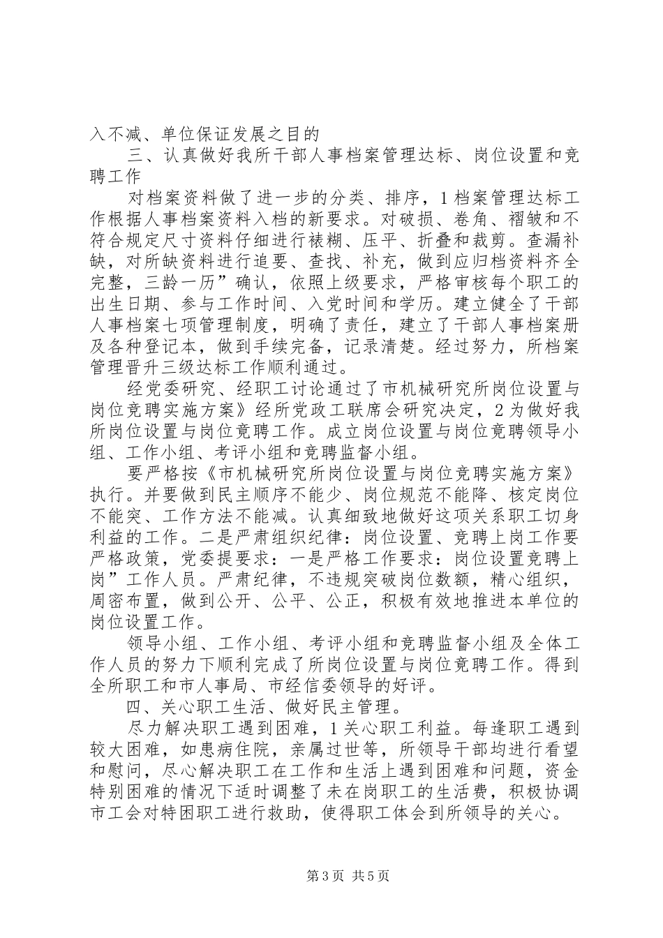 机械研究所述职述廉材料_第3页
