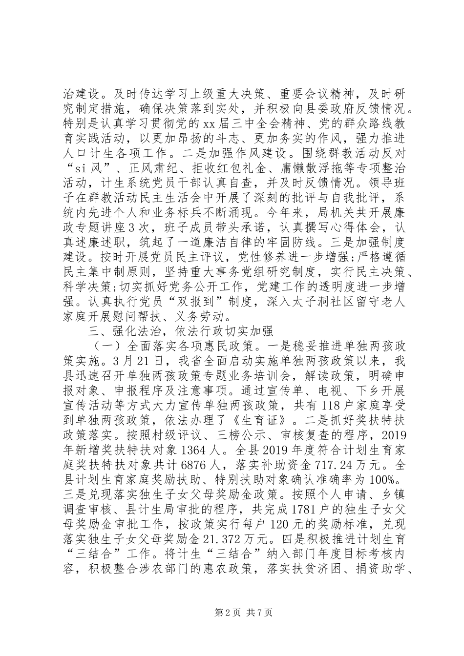 XX年计生述职述廉报告_第2页