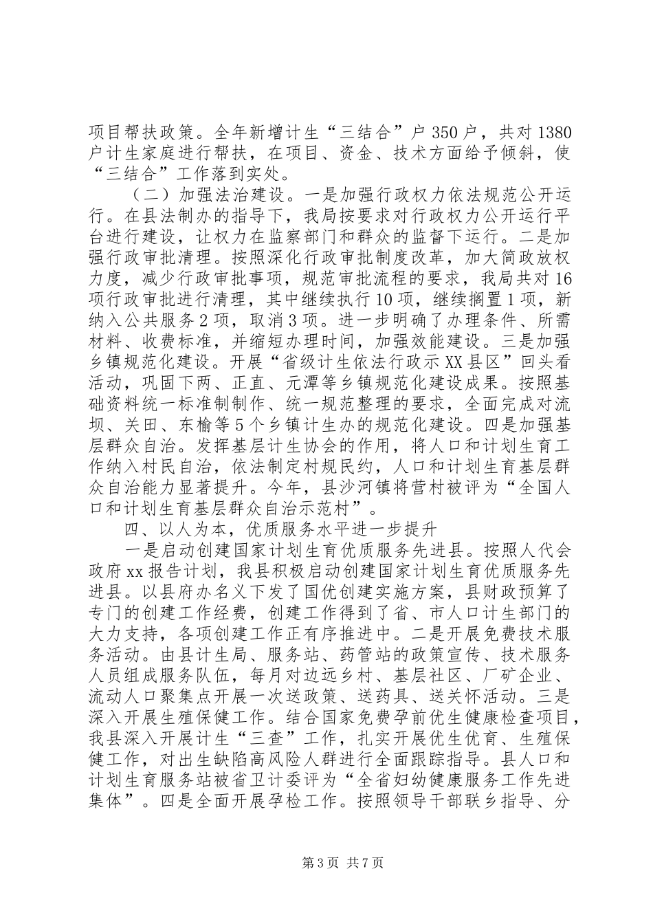 XX年计生述职述廉报告_第3页