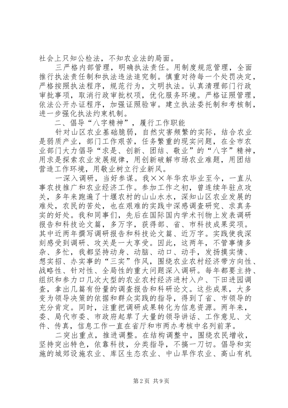 农业局长述职报告_第2页