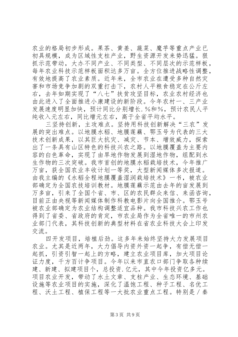 农业局长述职报告_第3页