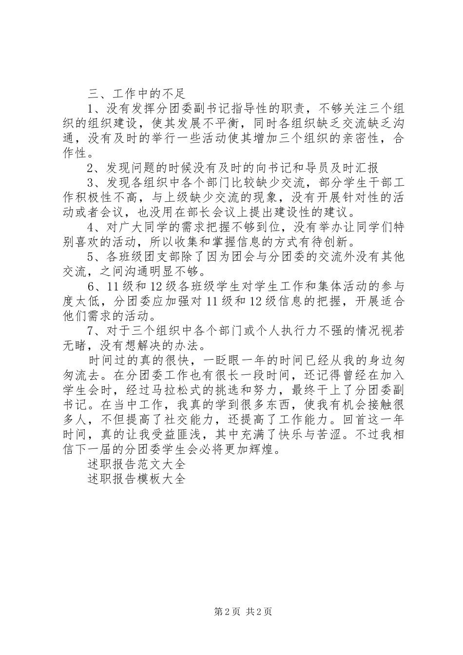 20XX年分团委副书记述职报告_第2页