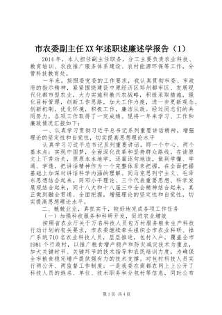 市农委副主任XX年述职述廉述学报告（1）