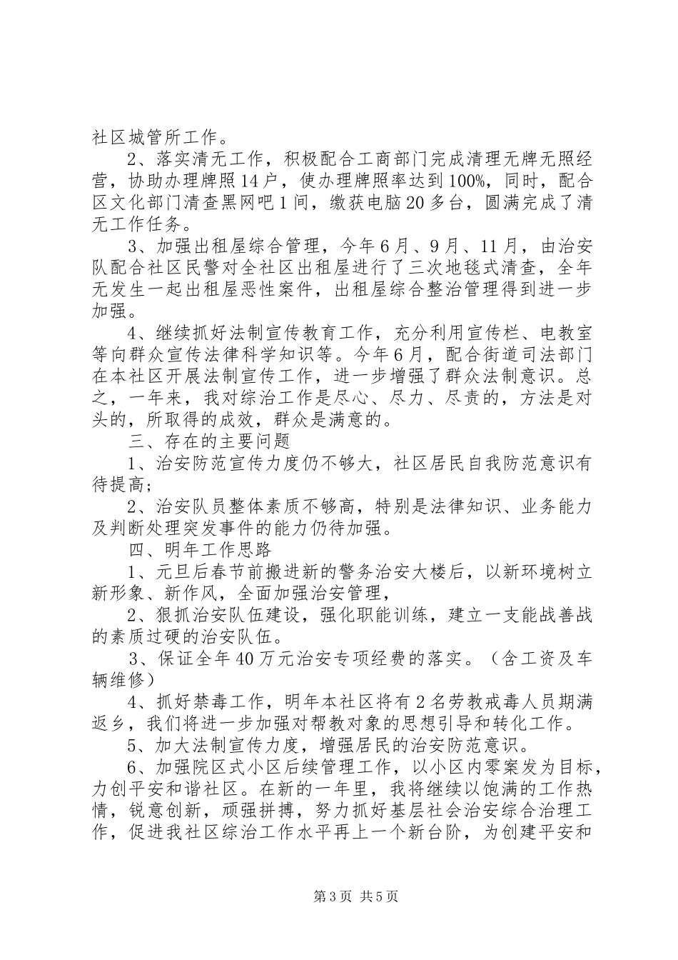 关于社区综治述职报告范文_第3页