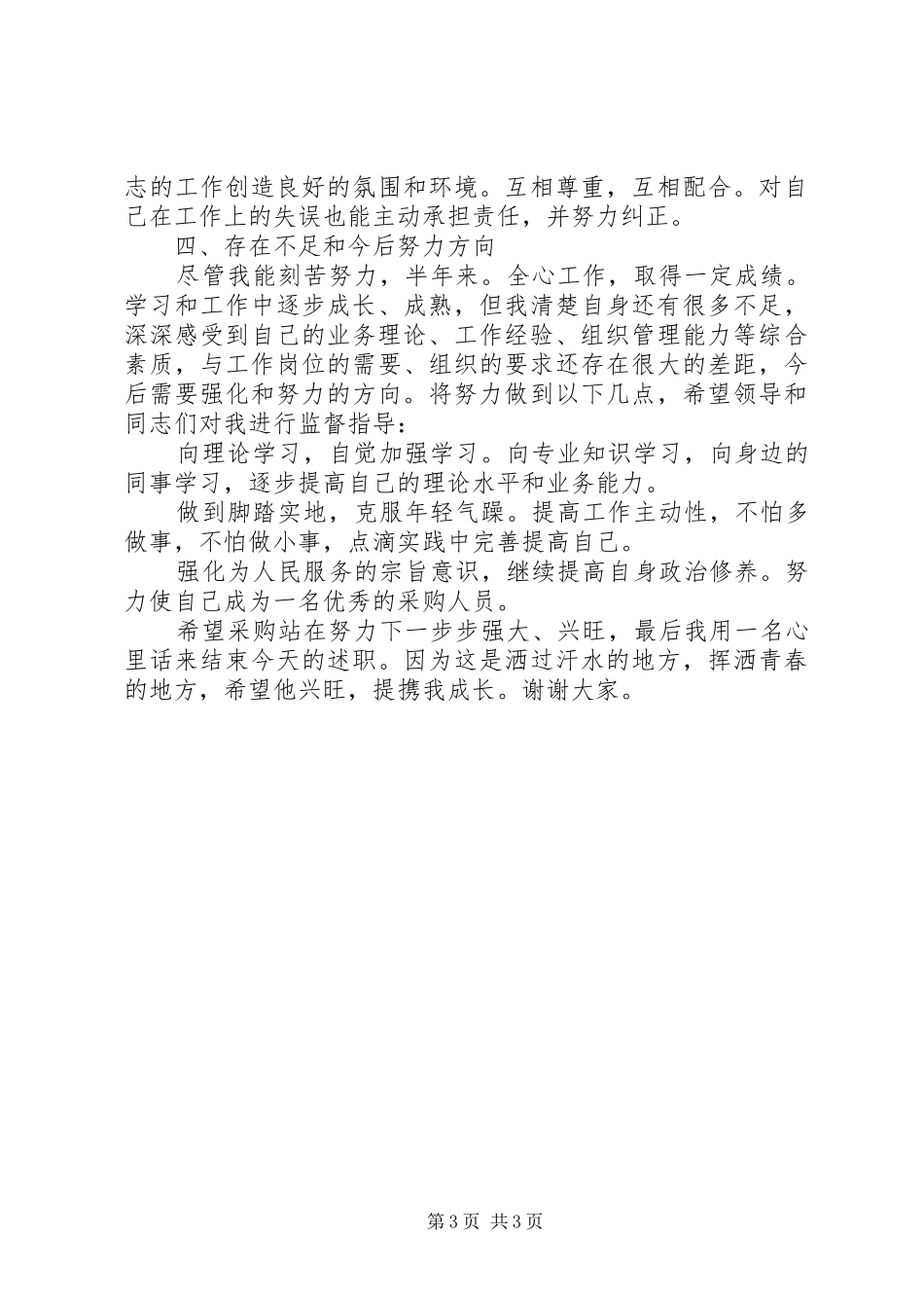 物资采购站站长述职述廉小结_第3页