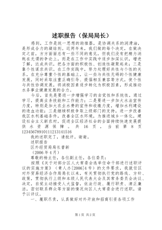 述职报告（保局局长）_9