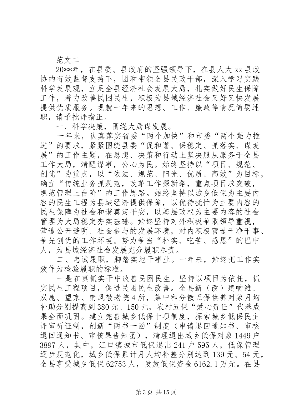 区民政局副局长述职述廉报告范文三篇_第3页