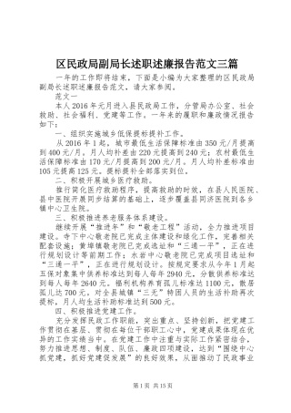 区民政局副局长述职述廉报告范文三篇