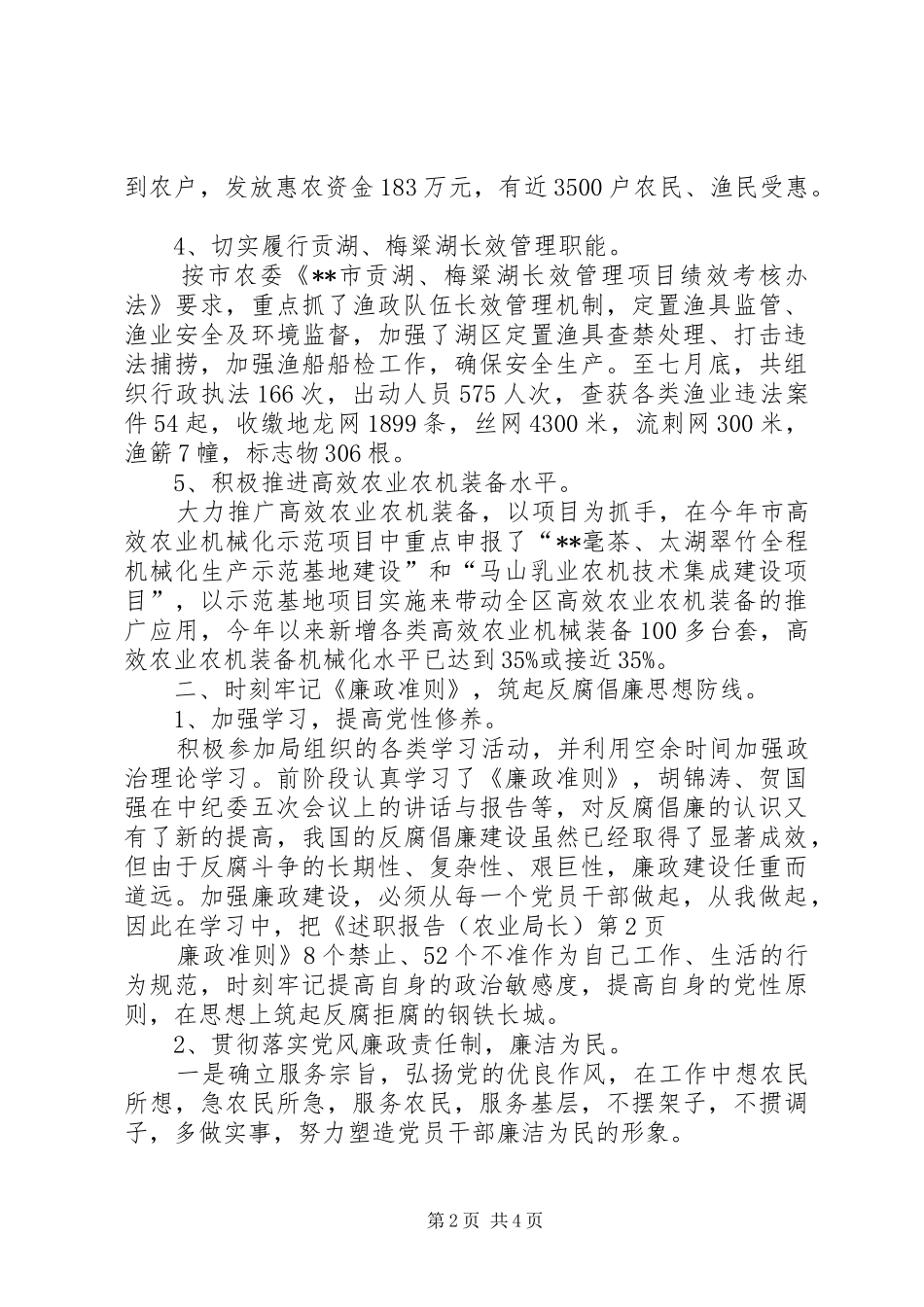 述职报告(农业局长)_第2页