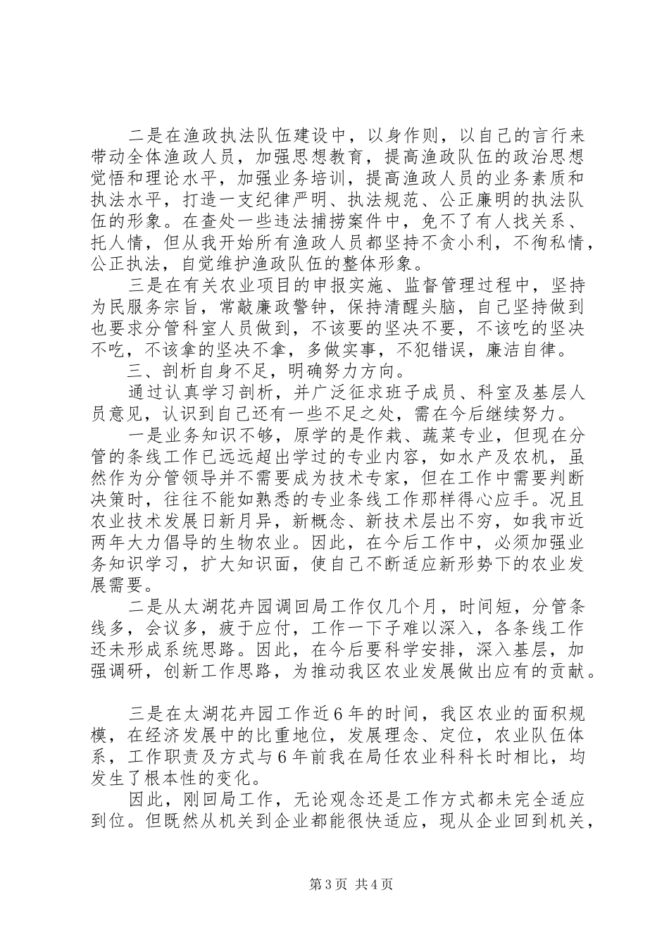 述职报告(农业局长)_第3页