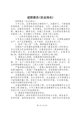 述职报告(农业局长)