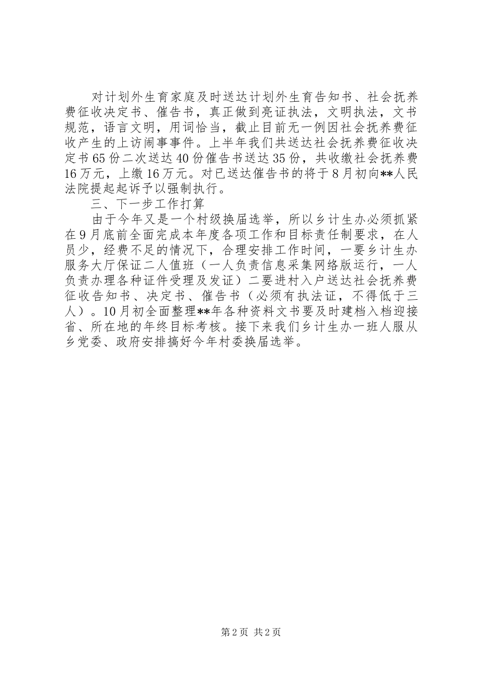 计划生育服务站述职述廉报告_第2页