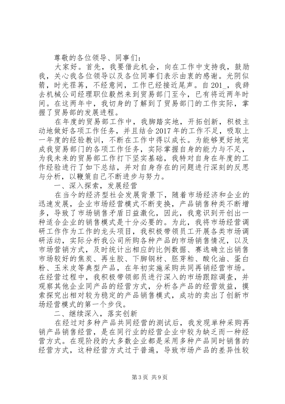 关于晋升的述职报告整合_第3页
