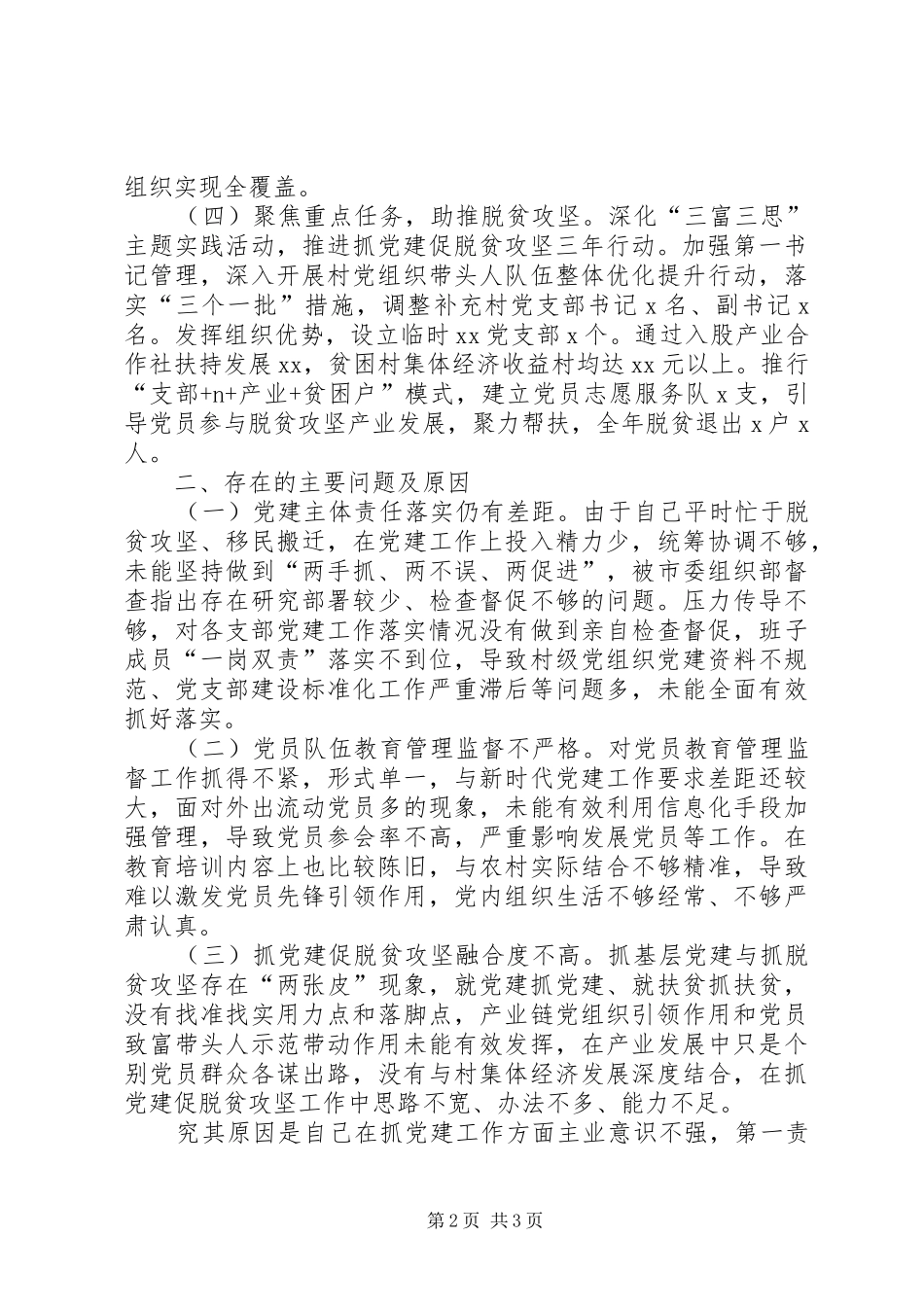 XX年乡镇书记抓基层党建工作述职报告_第2页