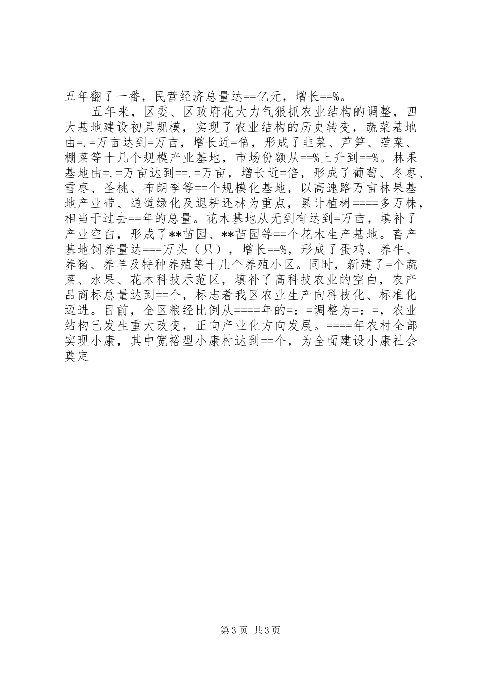 区委班子五年换届述职报告述职报告_第3页