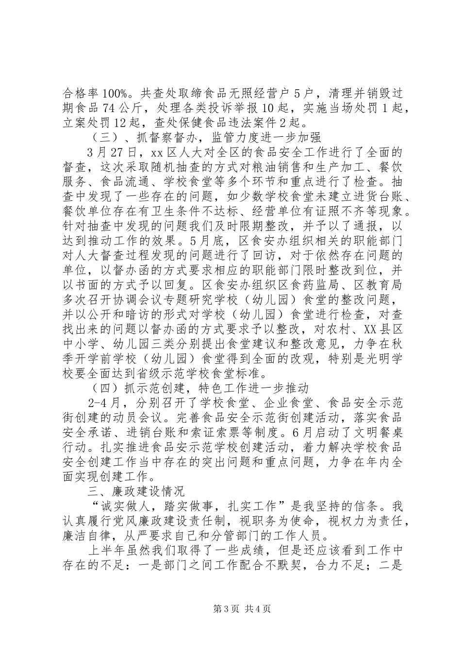 区食安办上半年个人述职报告_第3页