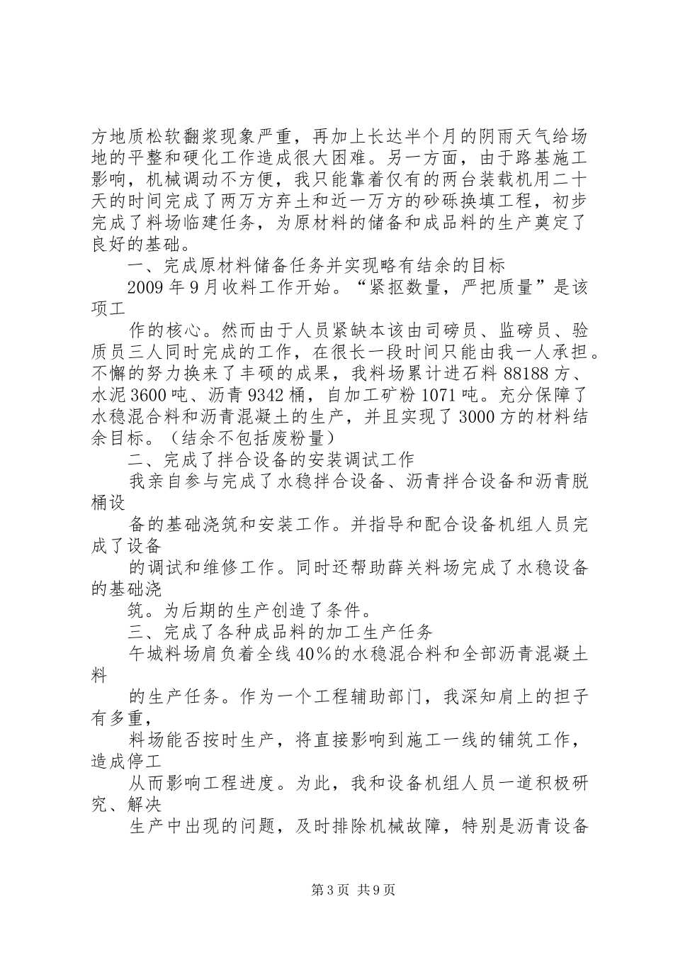料场管理述职报告_第3页