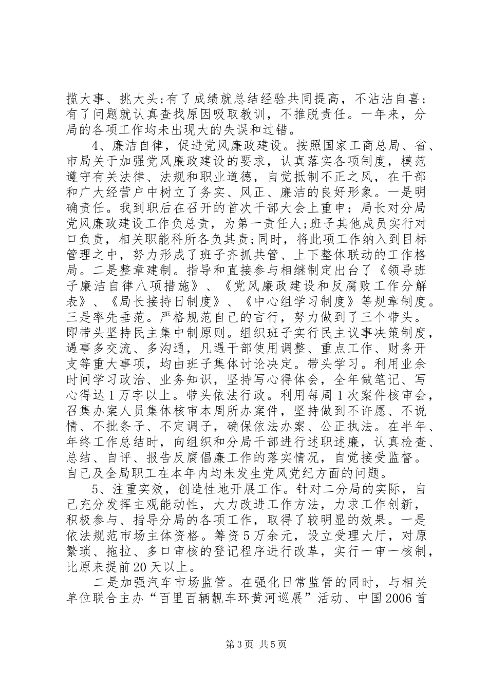 工商局长述廉述职报告-20XX年个人述职报告范文_第3页