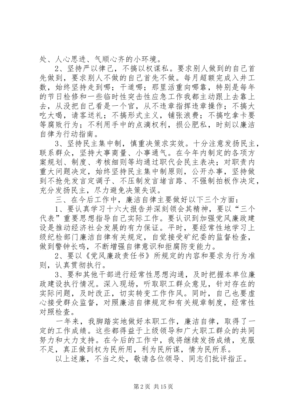 区党支部书记述职述廉报告5篇_第2页