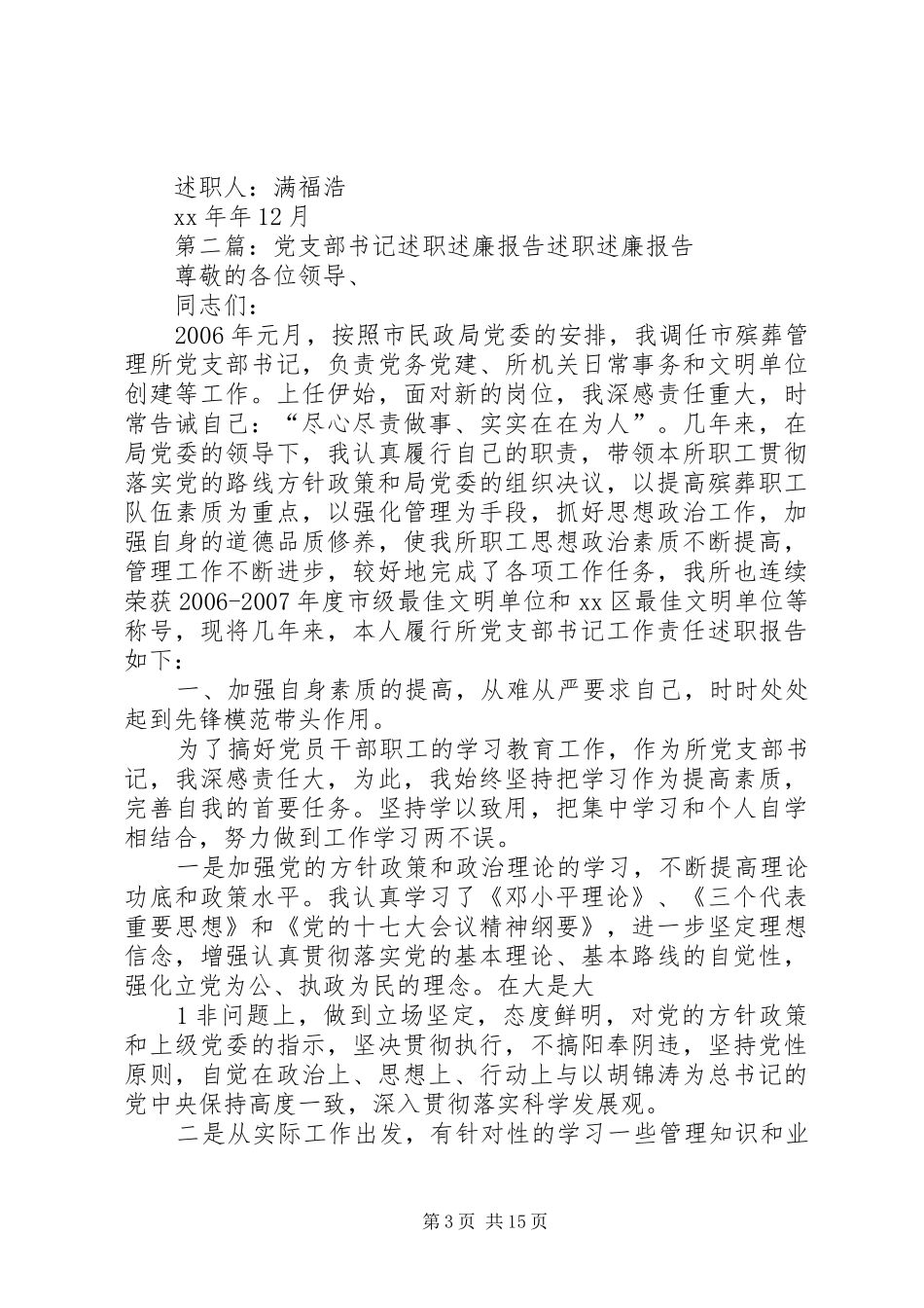 区党支部书记述职述廉报告5篇_第3页