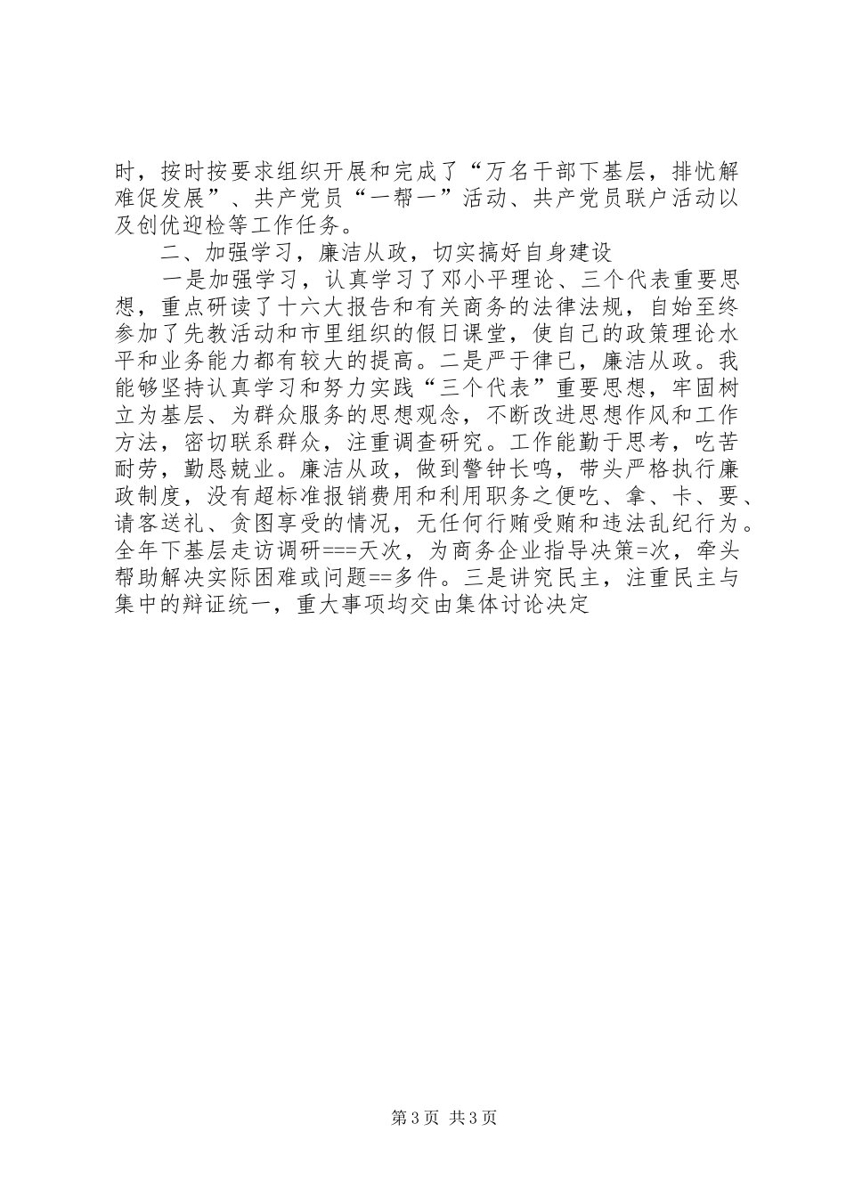 商务局长某年度述职报告述职报告_第3页