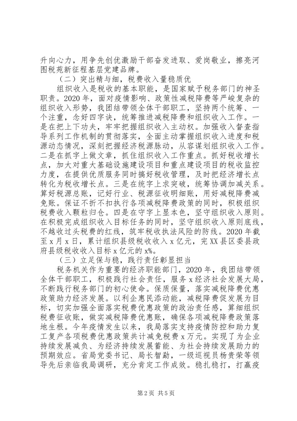 XX年“六稳”“六保”个人述职报告_第2页