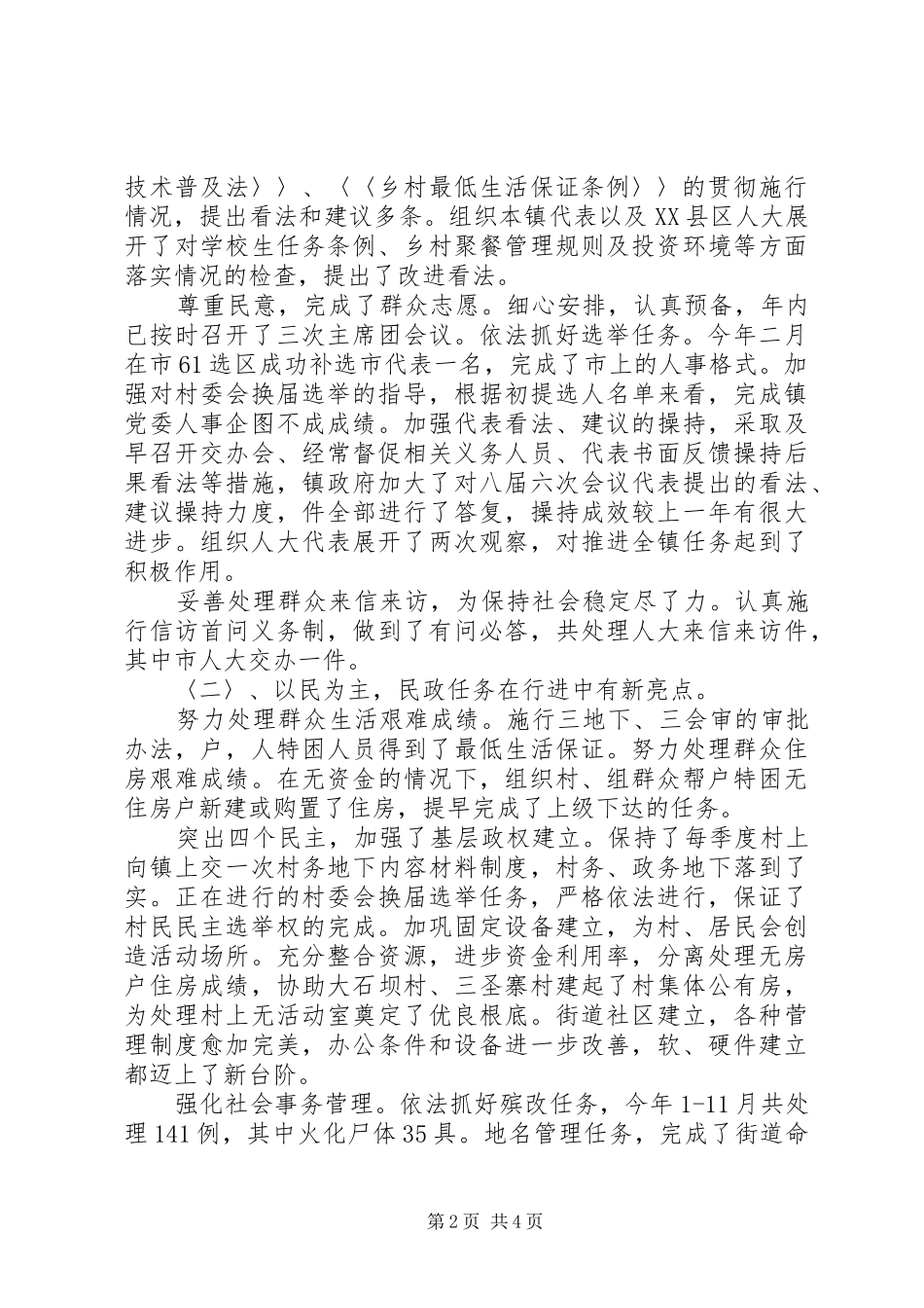 XX年11月村镇干部个人述职报告_第2页