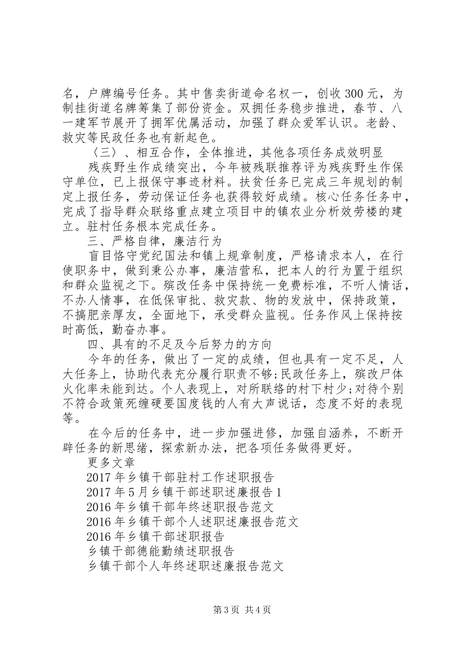 XX年11月村镇干部个人述职报告_第3页