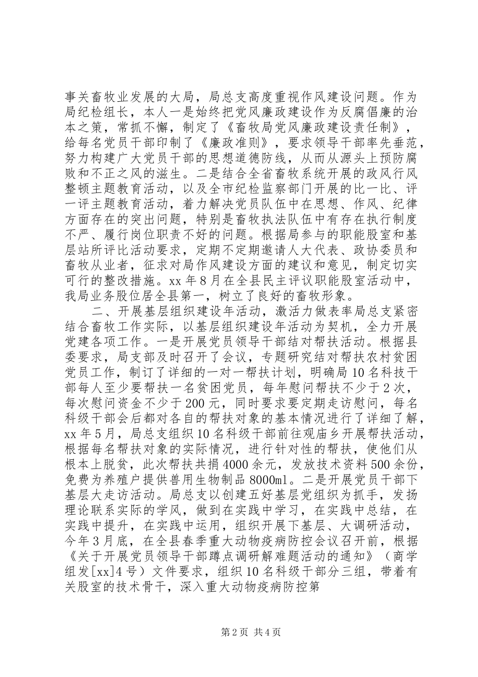 县畜牧局党建工作述职报告_第2页