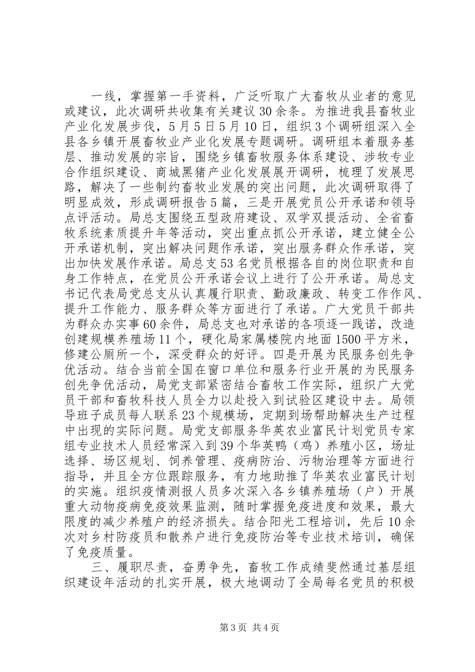 县畜牧局党建工作述职报告_第3页