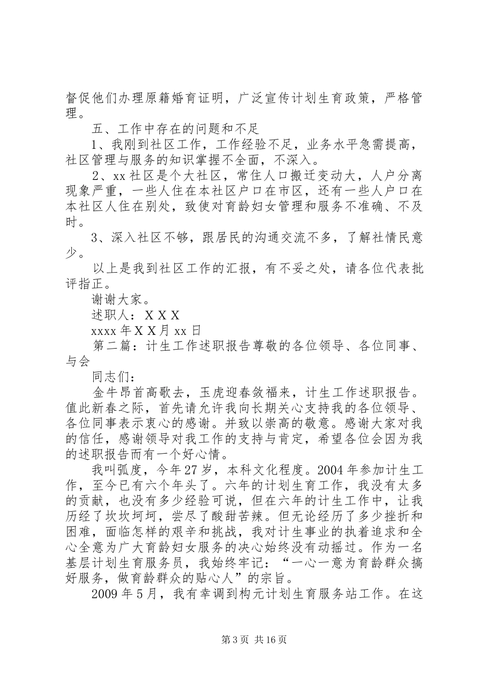 社区计生工作述职报告_第3页