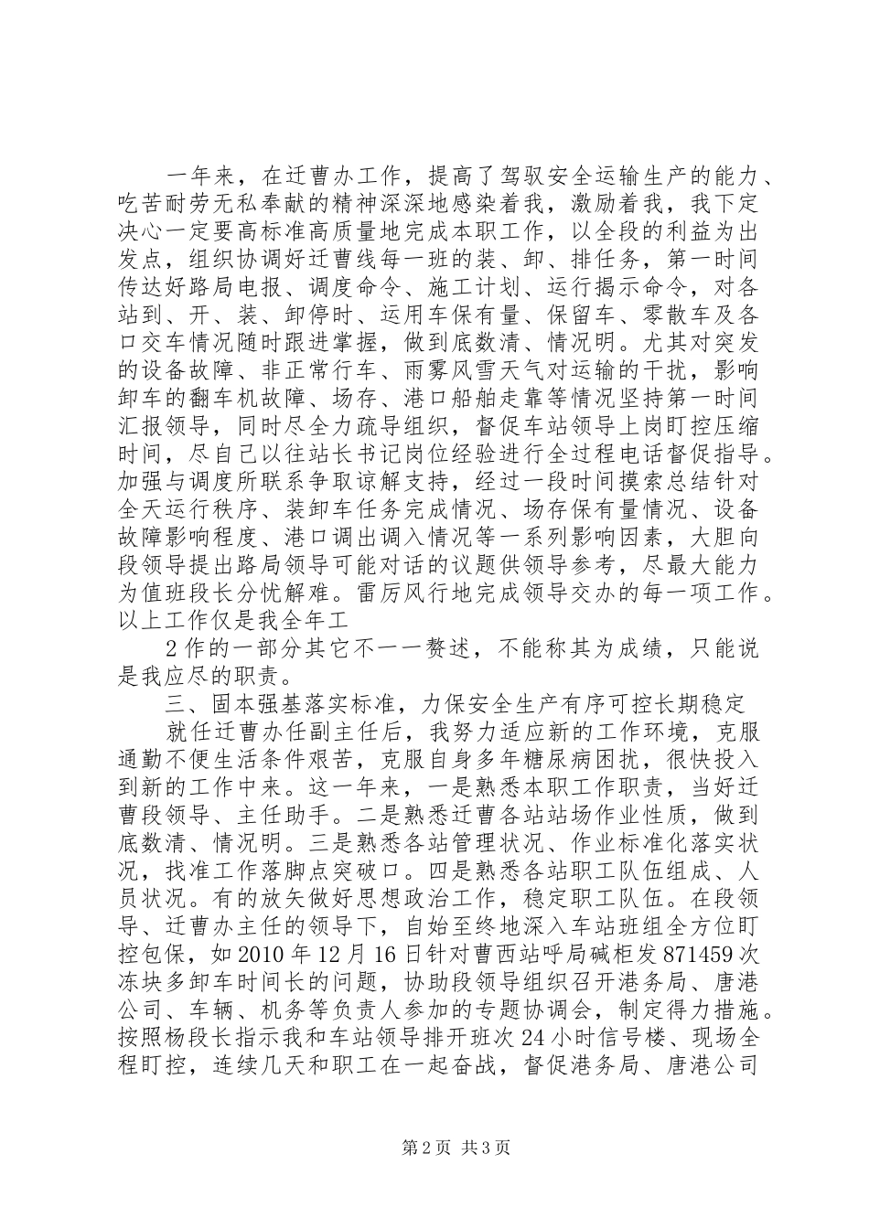 20XX年.11.述职报告(王汉重)_第2页