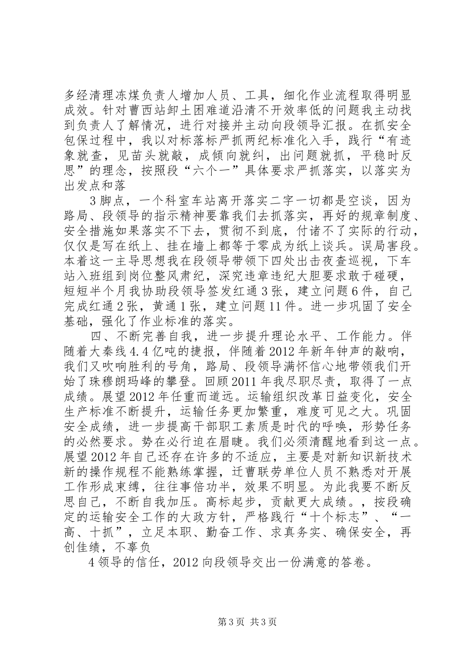 20XX年.11.述职报告(王汉重)_第3页