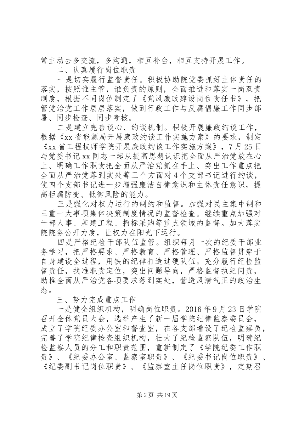 XX年度学院个人述职报告范文_第2页