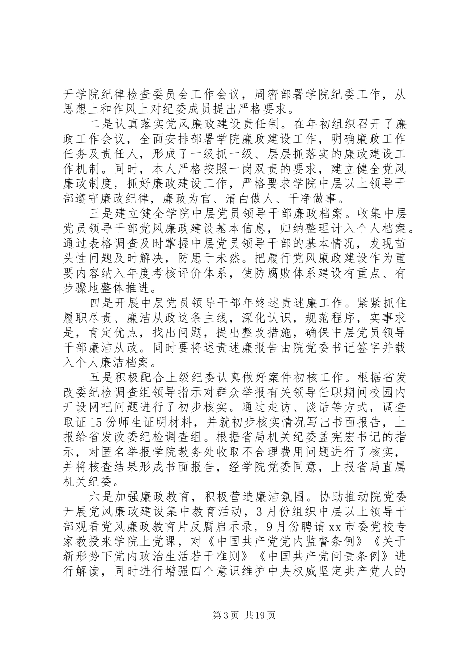 XX年度学院个人述职报告范文_第3页